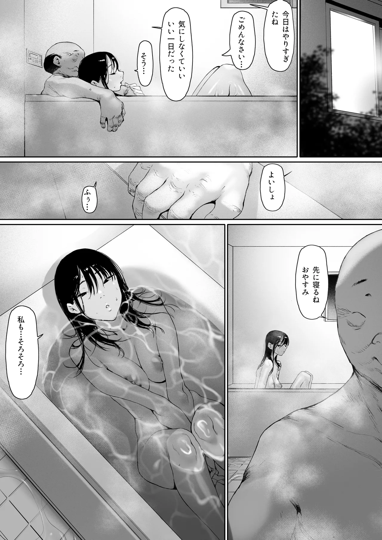 義父と同居することになった 第三話 - page43