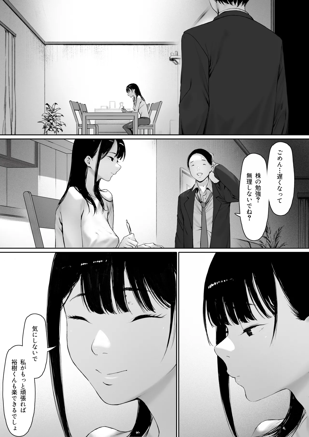 義父と同居することになった 第三話 - page45