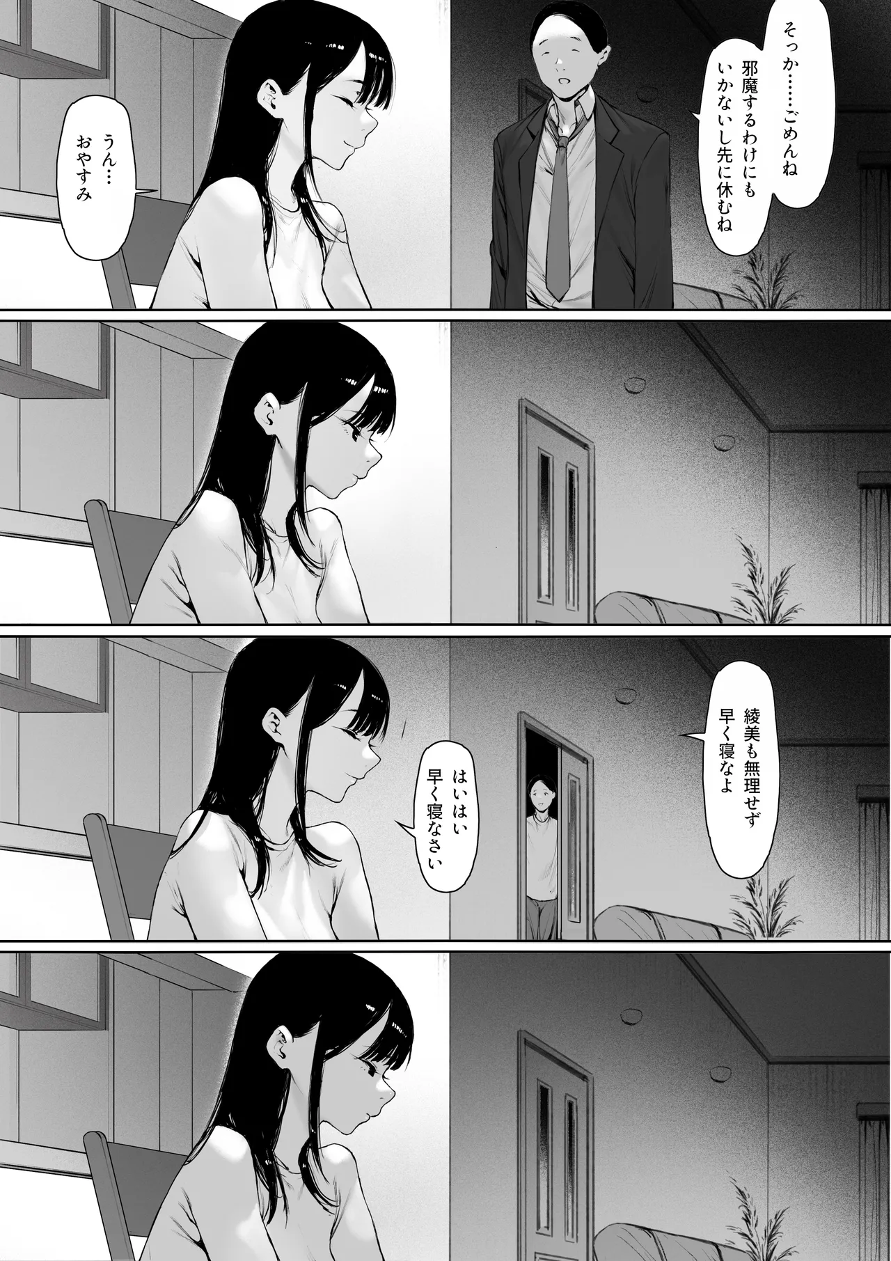 義父と同居することになった 第三話 - page46