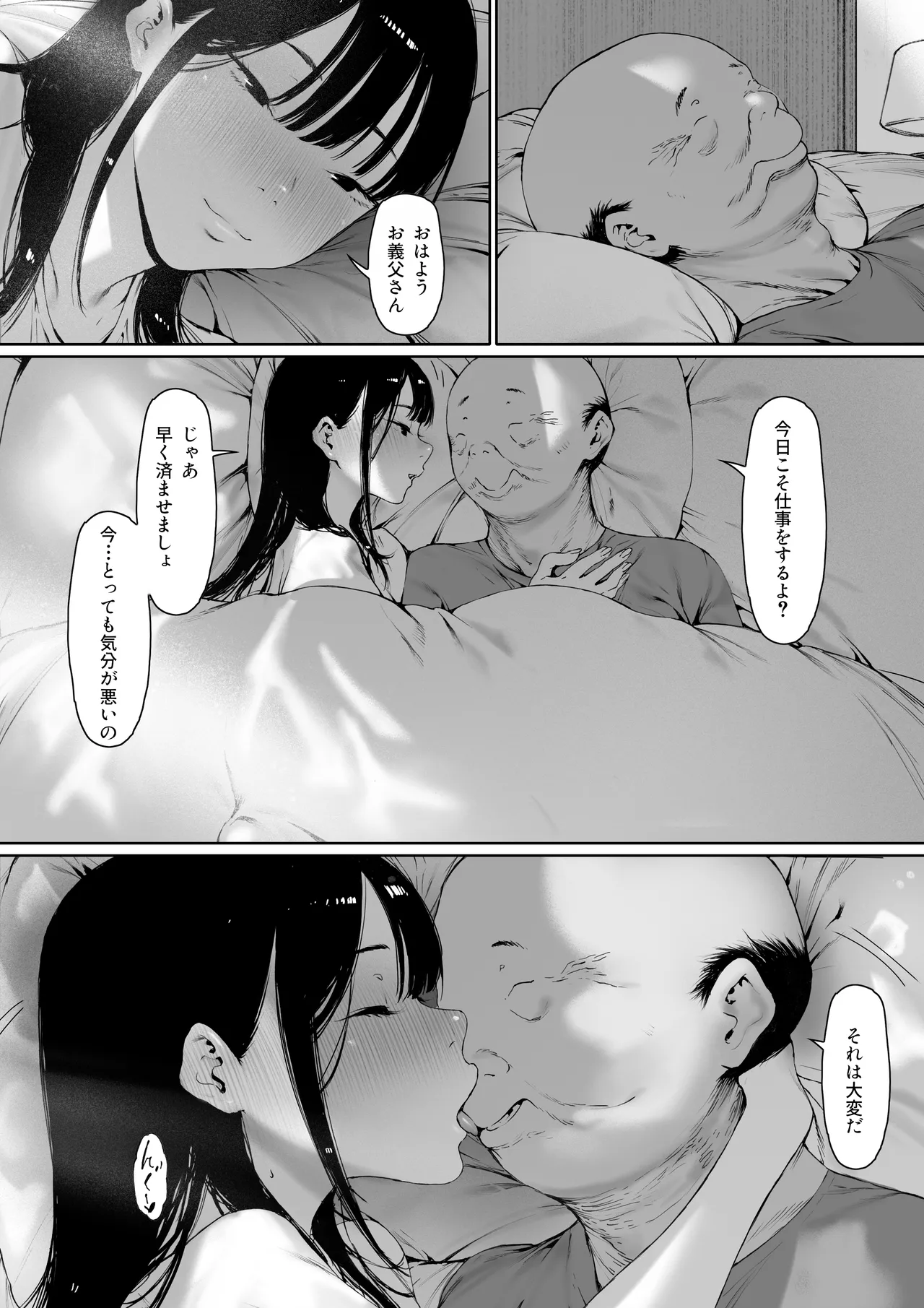 義父と同居することになった 第三話 - page49