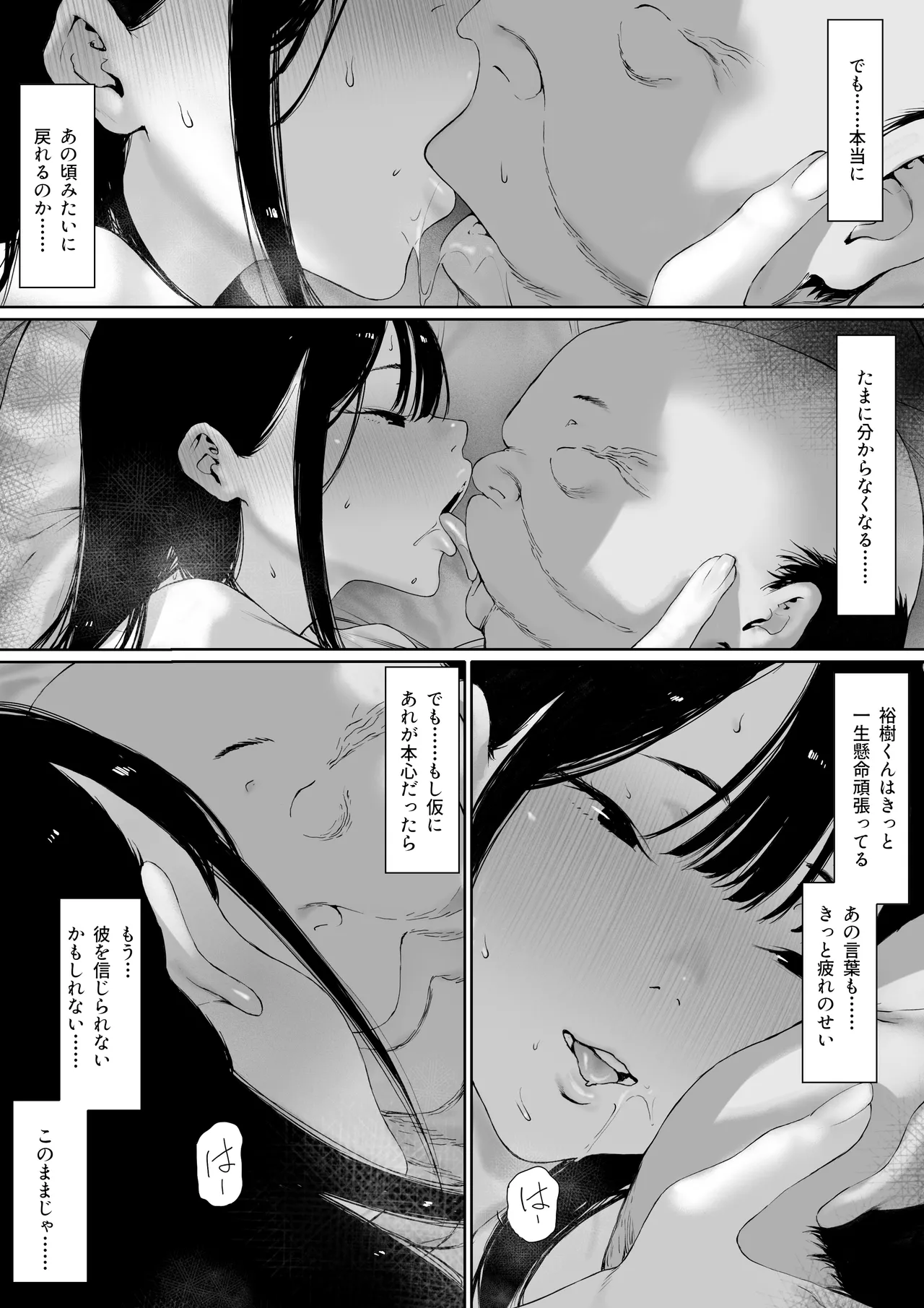義父と同居することになった 第三話 - page51