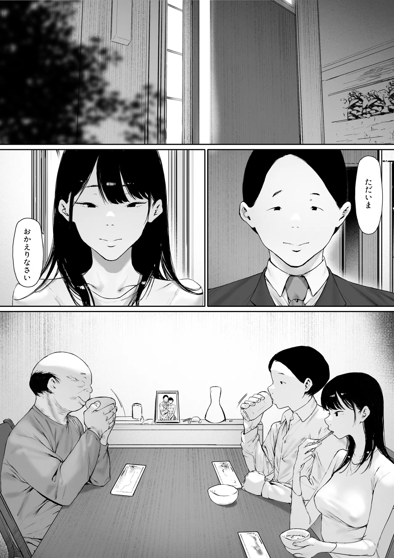 義父と同居することになった 第三話 - page59