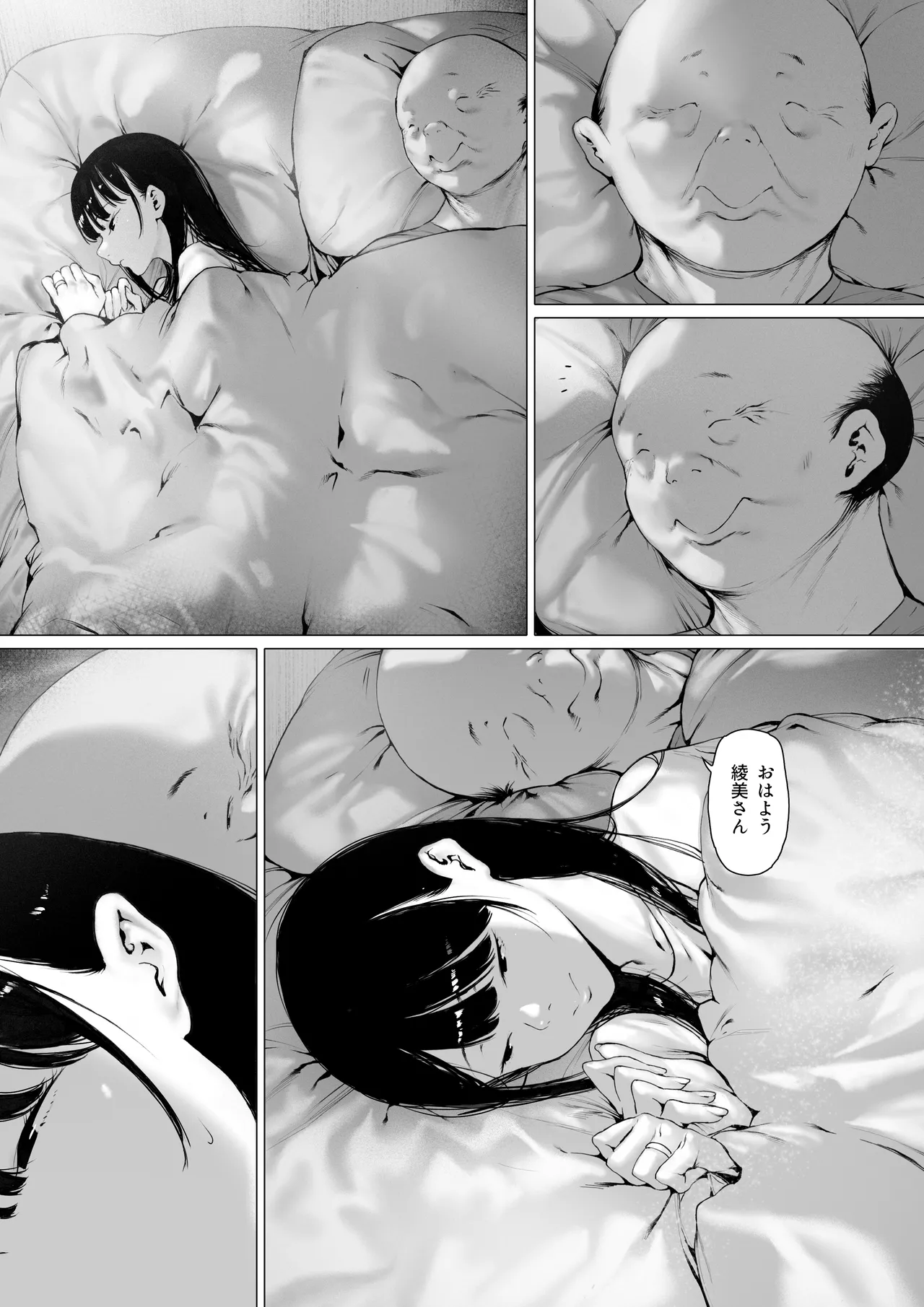 義父と同居することになった 第三話 - page6