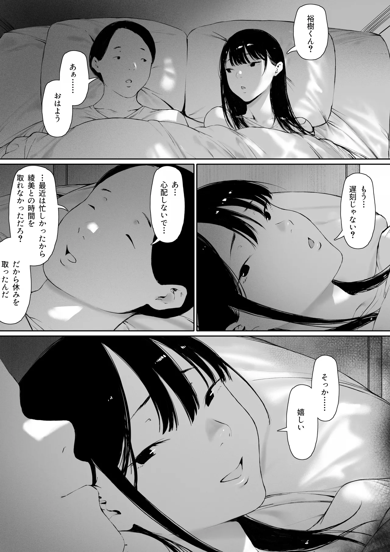 義父と同居することになった 第三話 - page67
