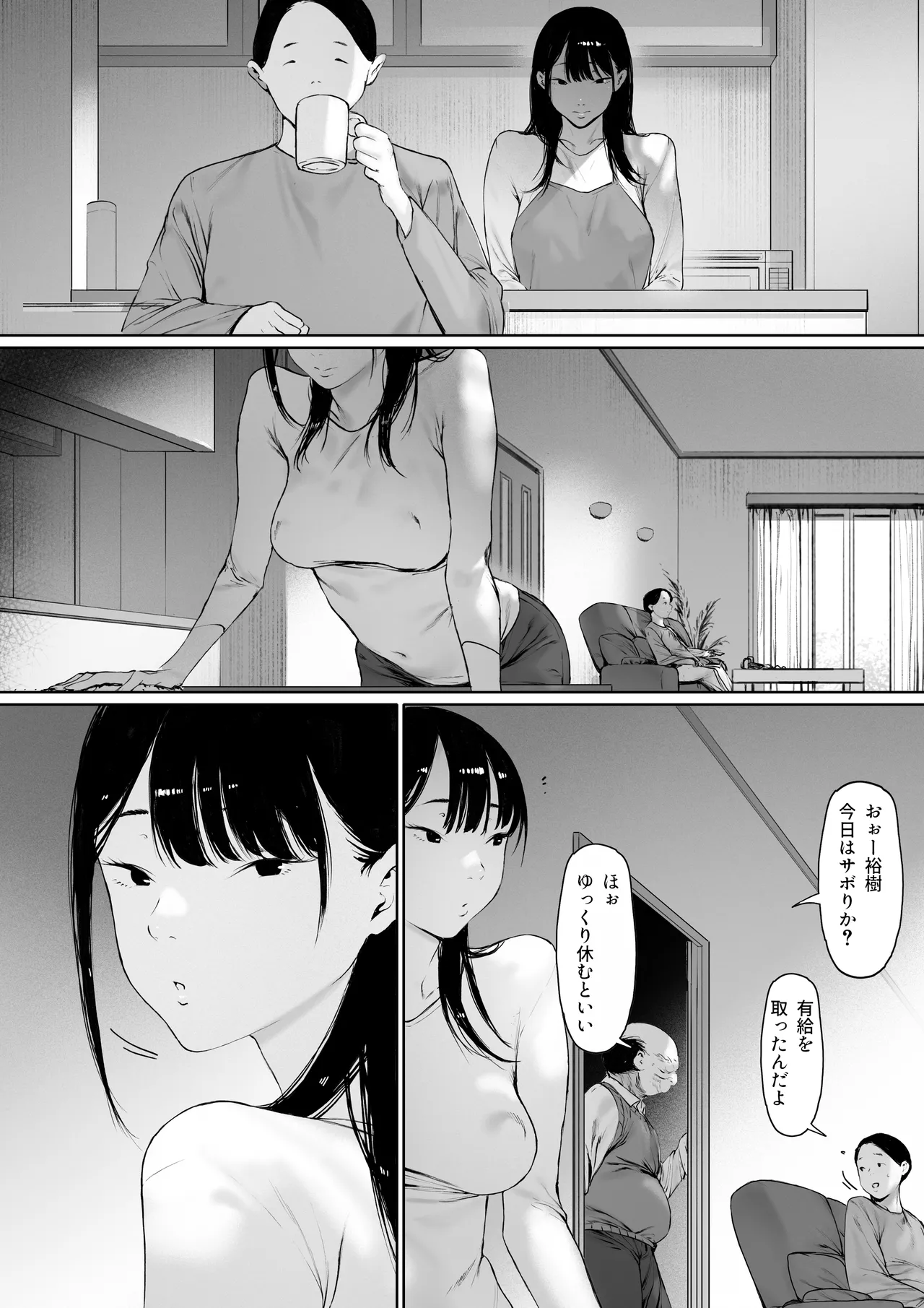 義父と同居することになった 第三話 - page68