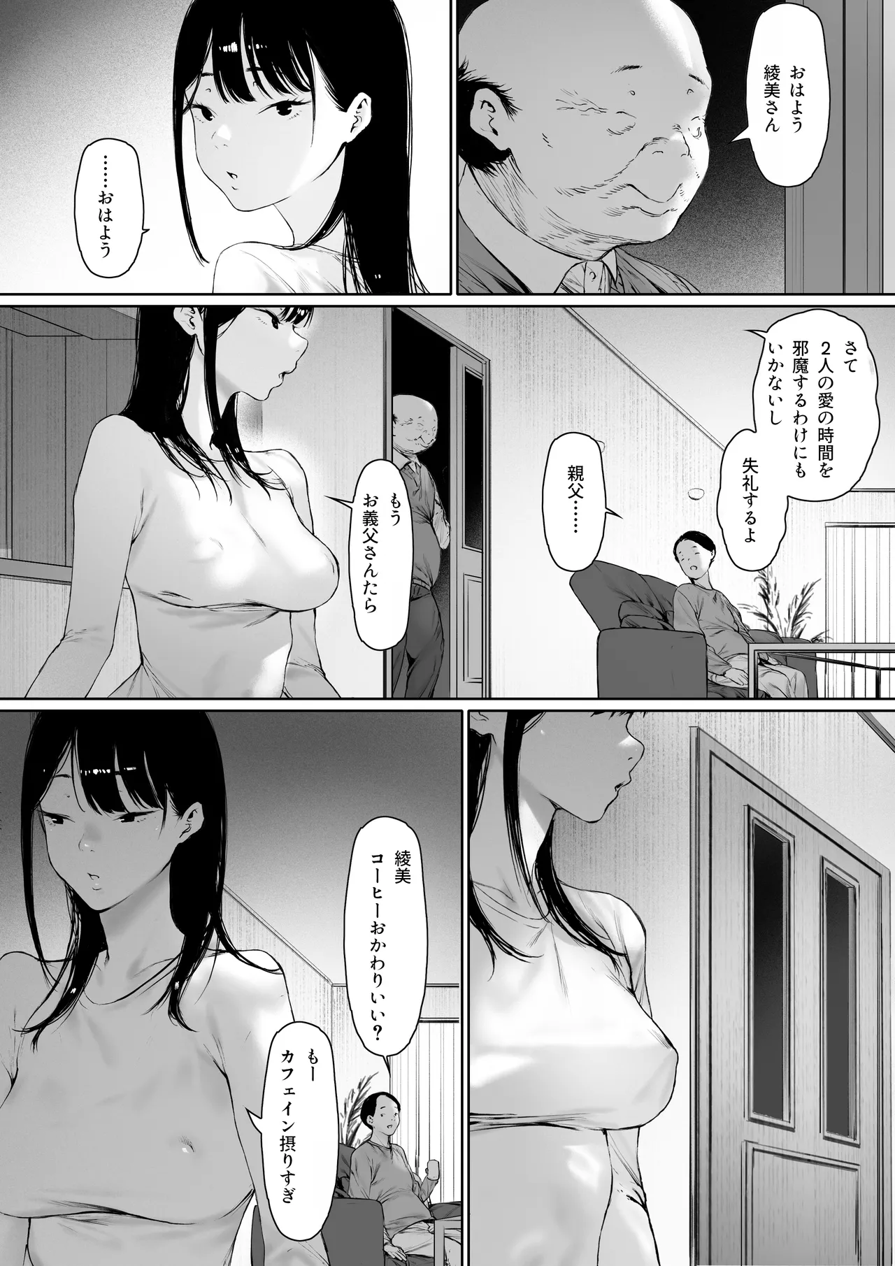 義父と同居することになった 第三話 - page69