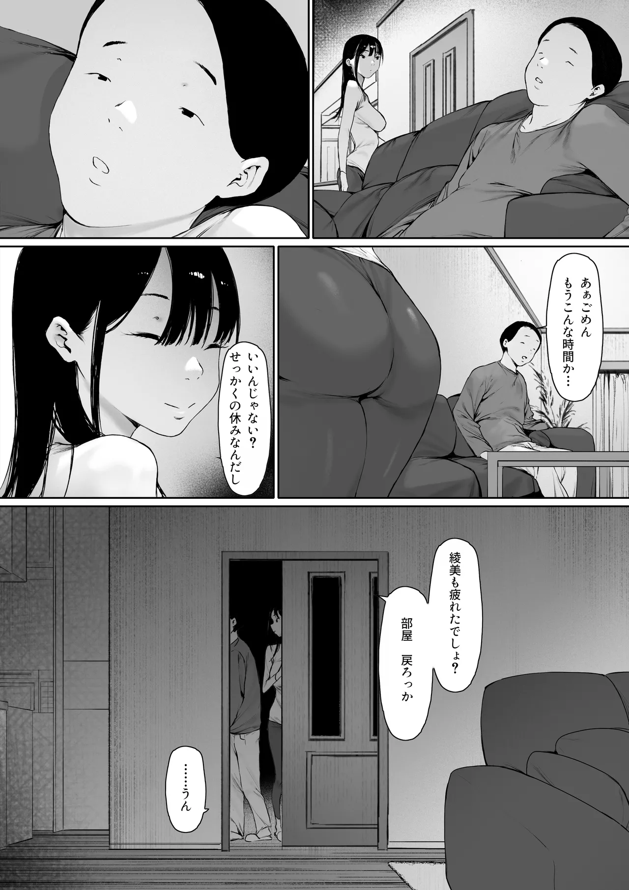 義父と同居することになった 第三話 - page71