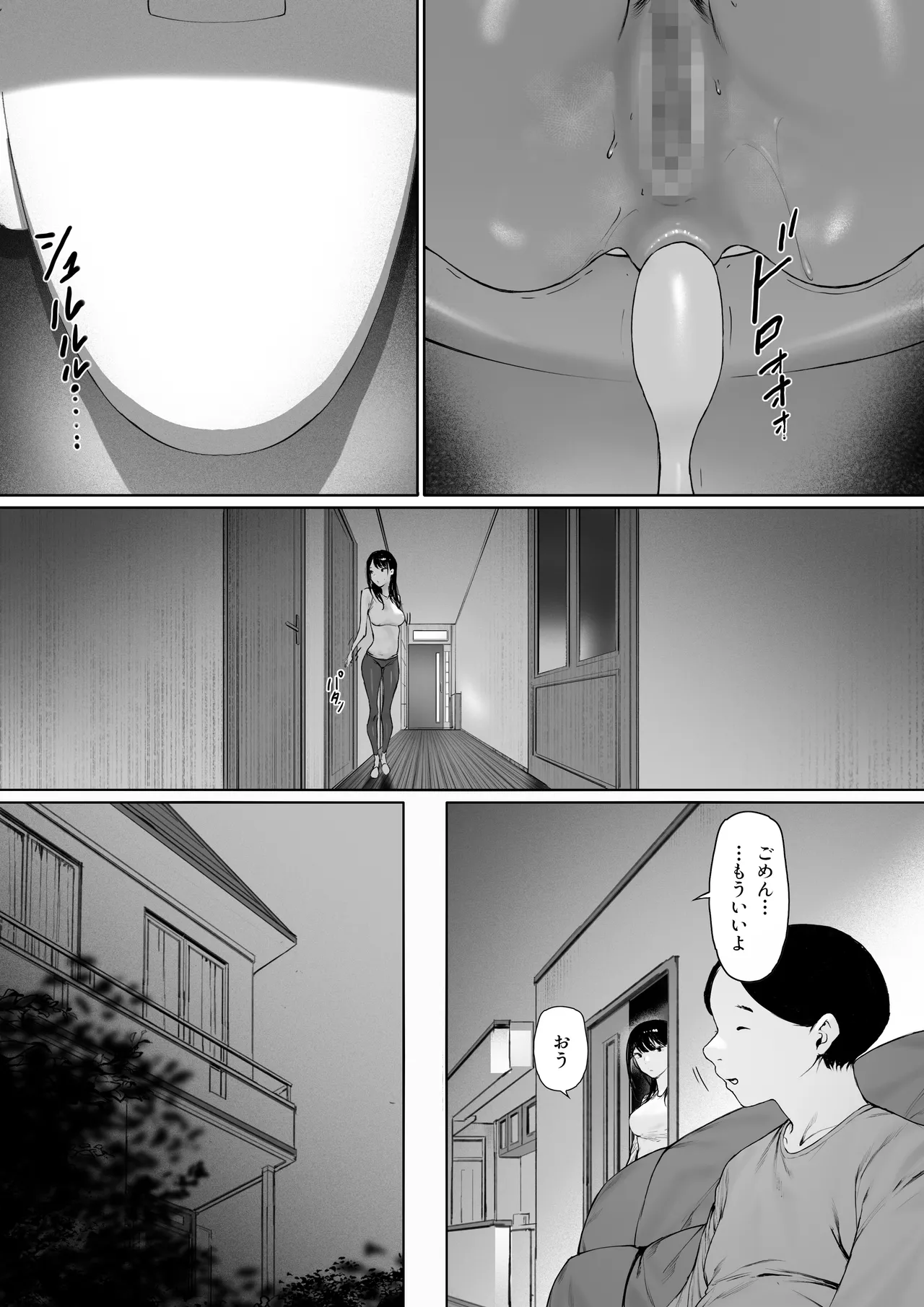 義父と同居することになった 第三話 - page79