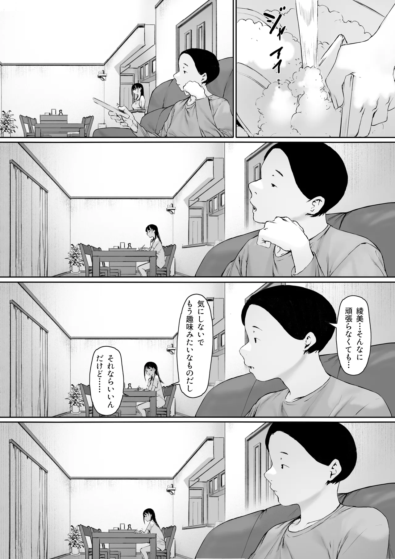 義父と同居することになった 第三話 - page80
