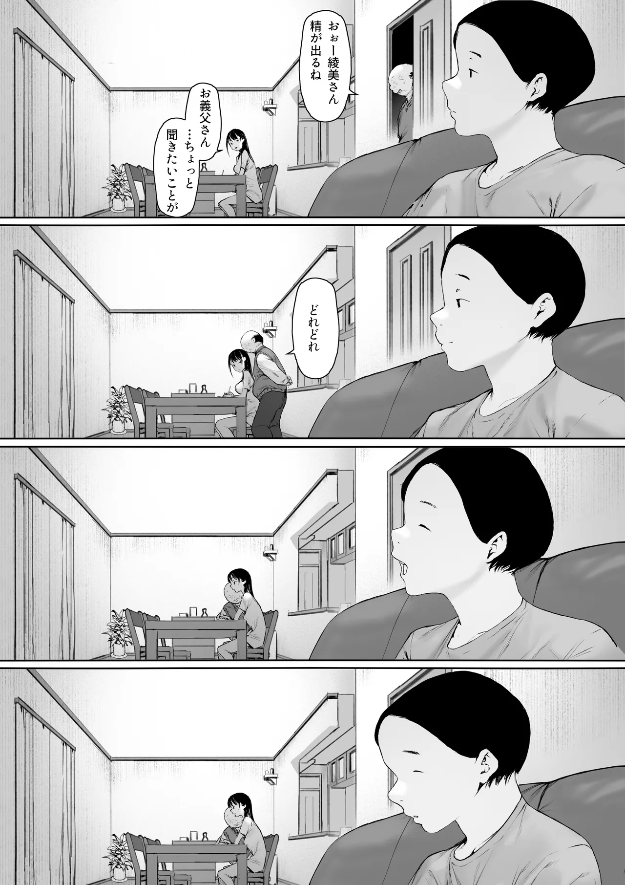 義父と同居することになった 第三話 - page81