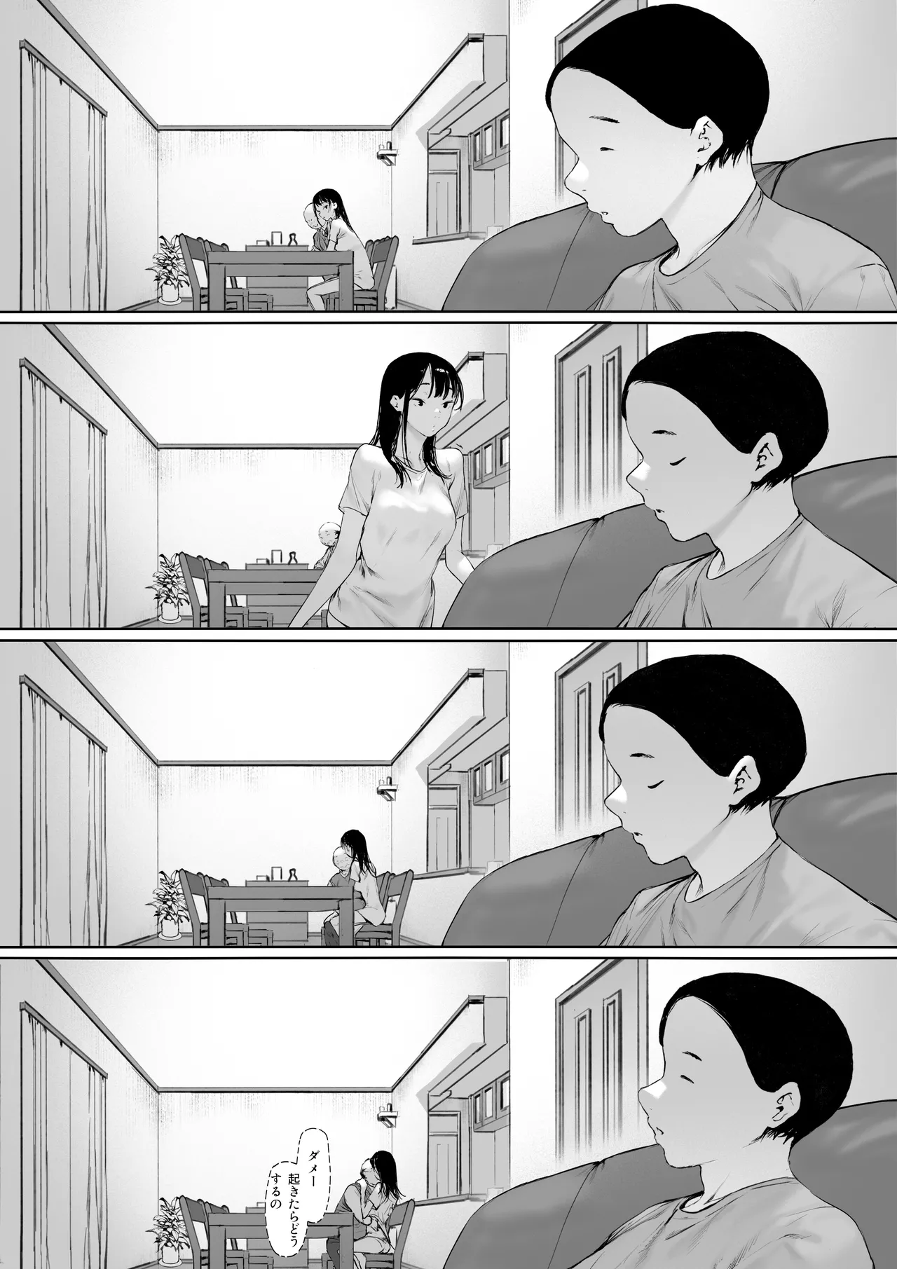 義父と同居することになった 第三話 - page82