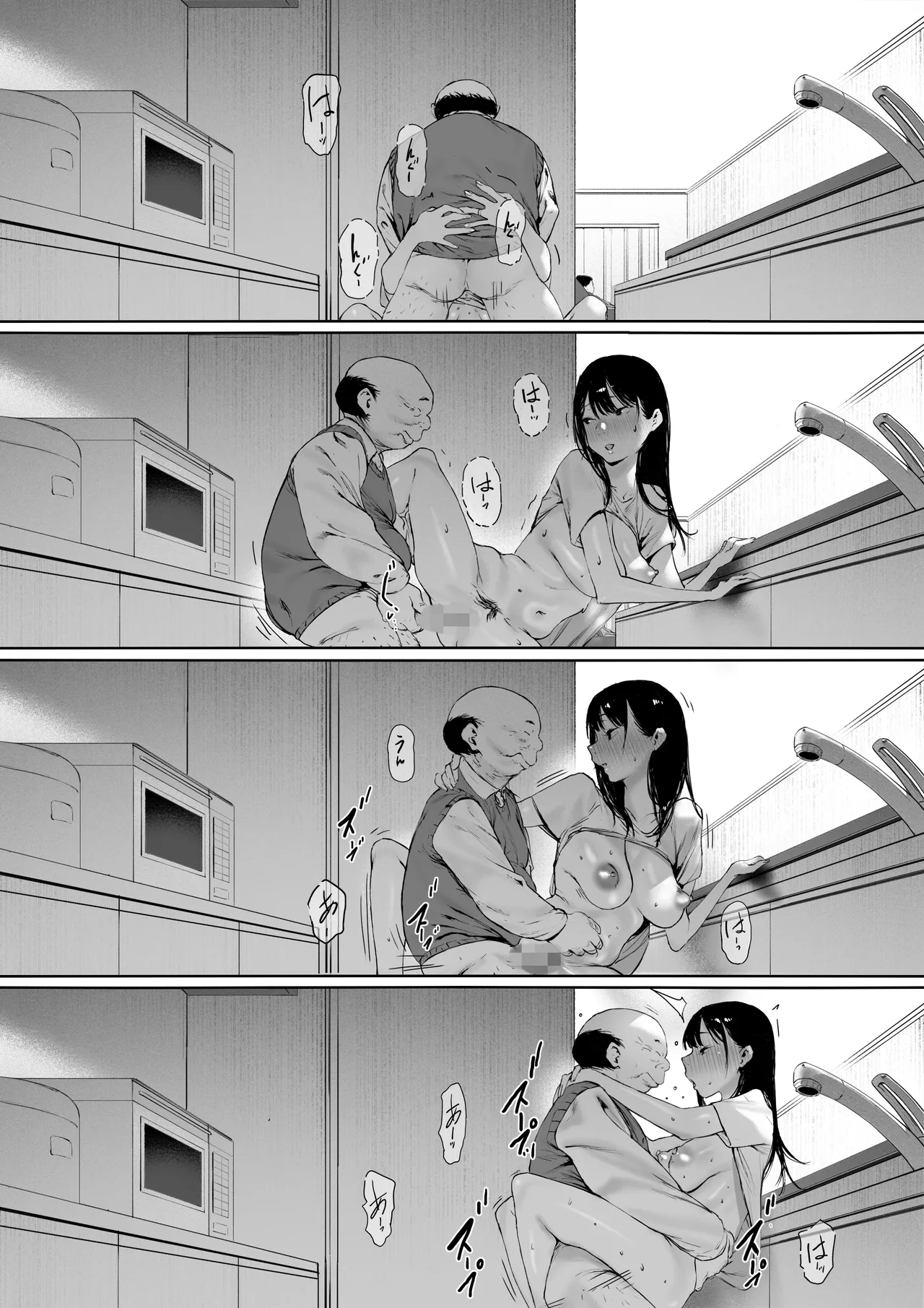 義父と同居することになった 第三話 - page84