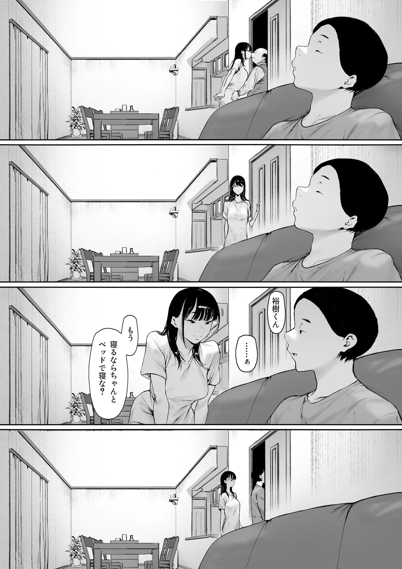 義父と同居することになった 第三話 - page86