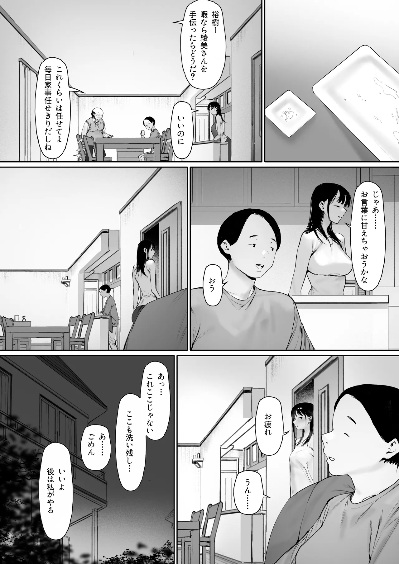 義父と同居することになった 第三話 - page88