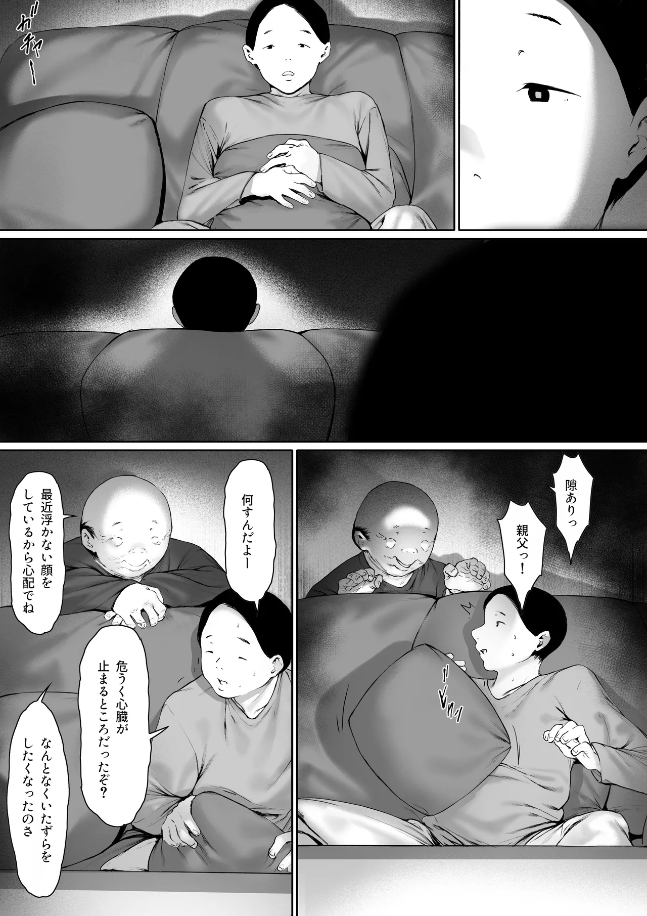 義父と同居することになった 第三話 - page91