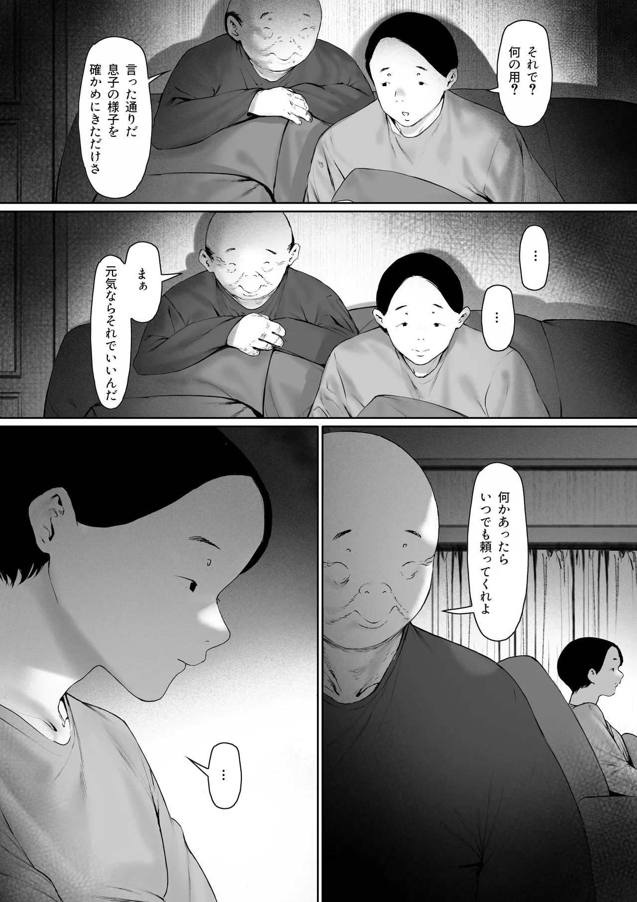 義父と同居することになった 第三話 - page92