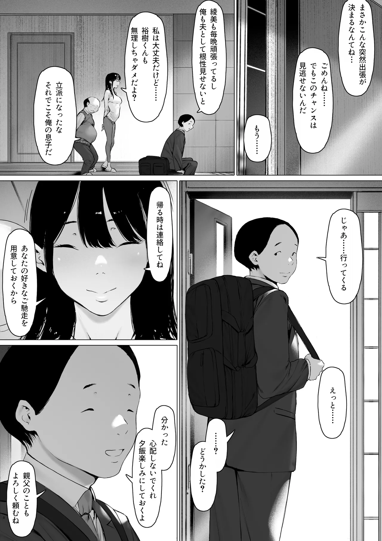 義父と同居することになった 第三話 - page93