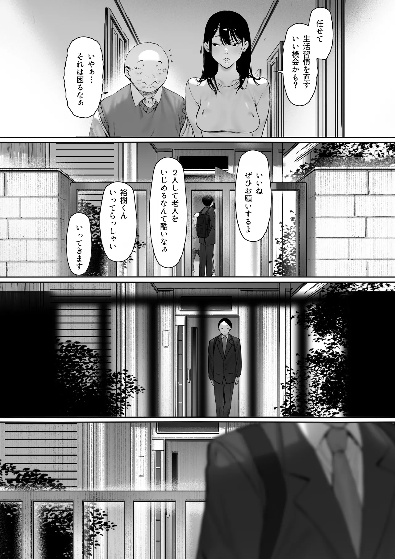 義父と同居することになった 第三話 - page94