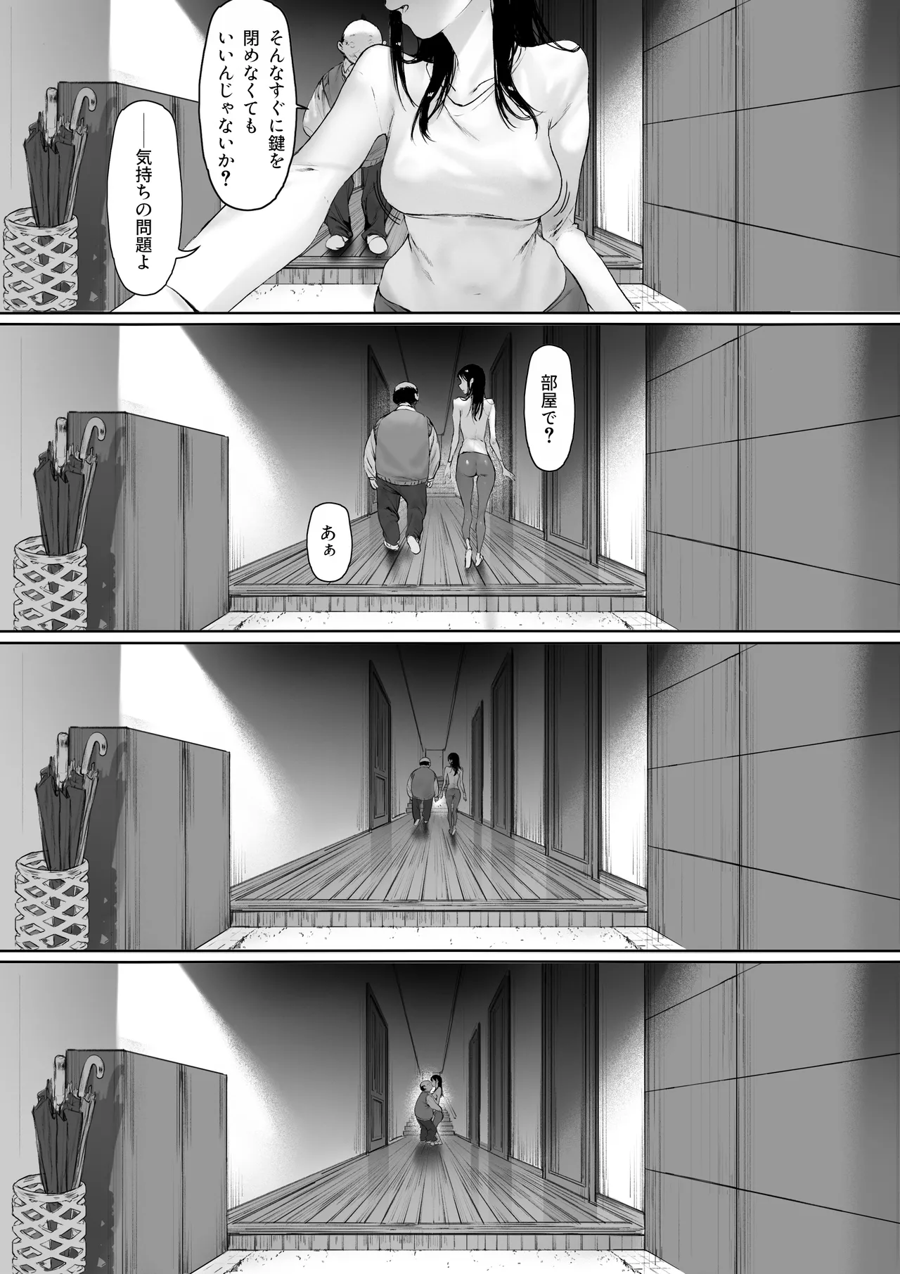 義父と同居することになった 第三話 - page95