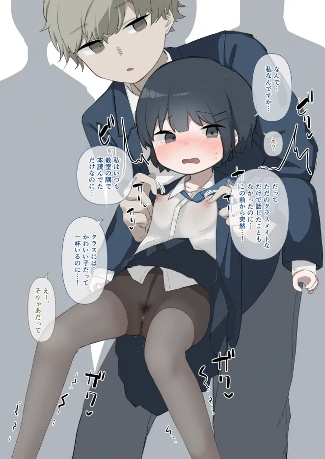 トイレ禁止のいじめを受ける大人しい女の子 - page18