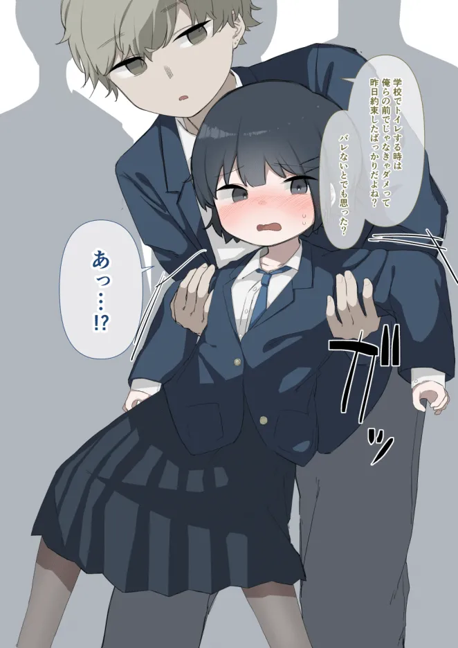 トイレ禁止のいじめを受ける大人しい女の子 - page2