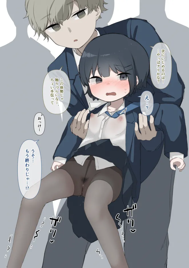 トイレ禁止のいじめを受ける大人しい女の子 - page26