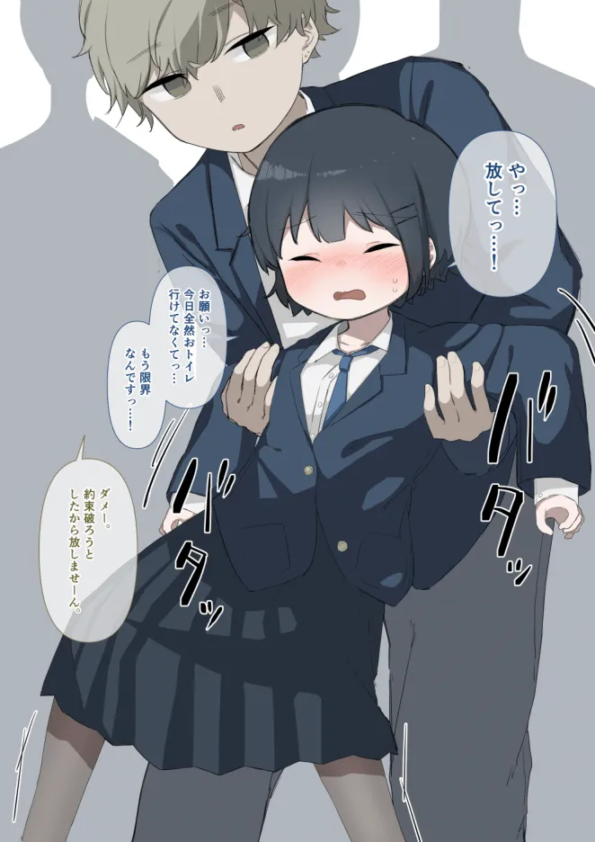 トイレ禁止のいじめを受ける大人しい女の子 - page3