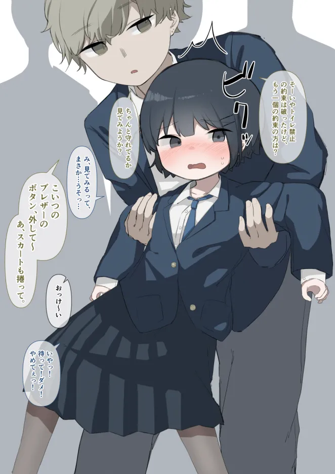 トイレ禁止のいじめを受ける大人しい女の子 - page5