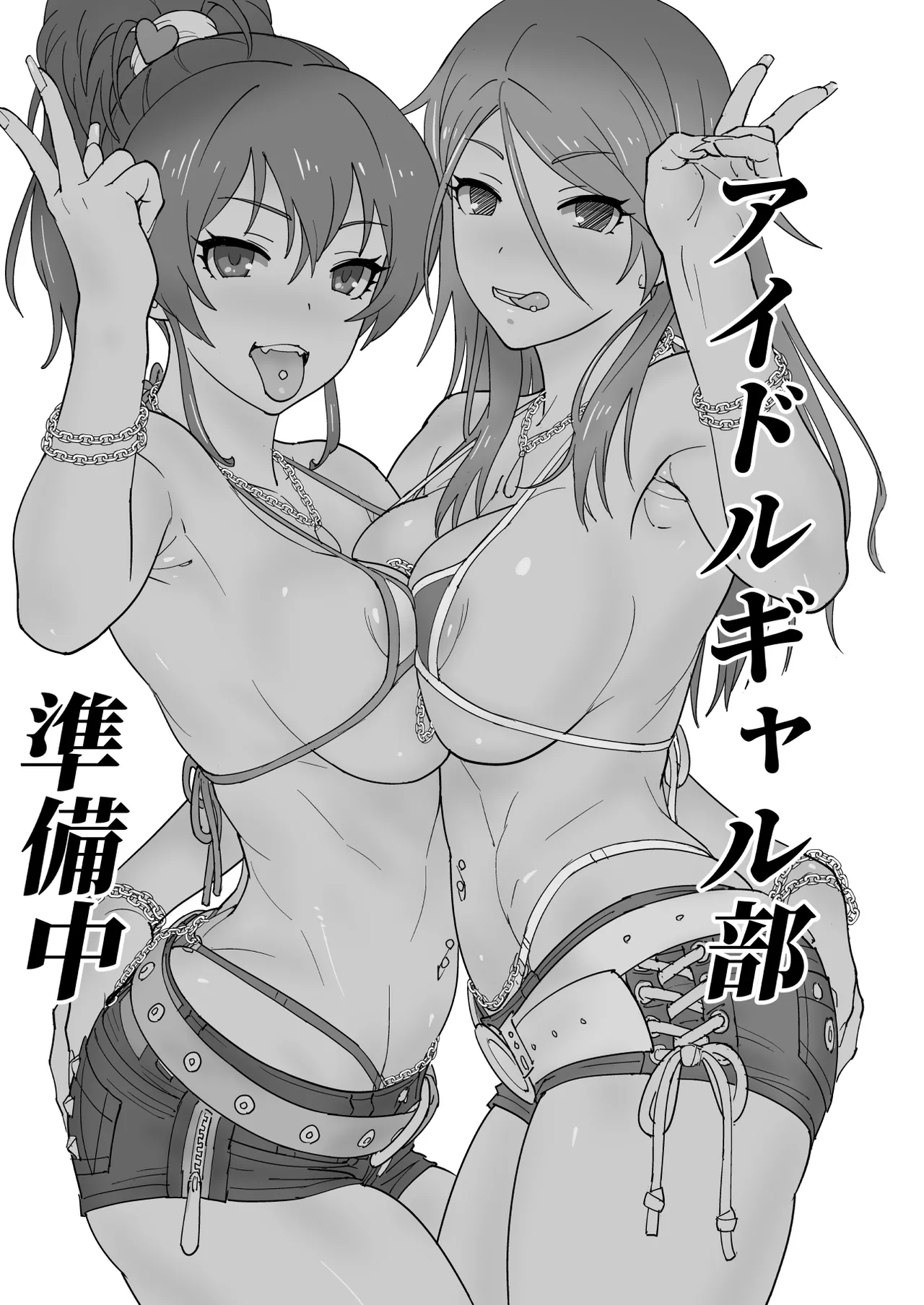 黒ギャルアイドルM総集編 - page25