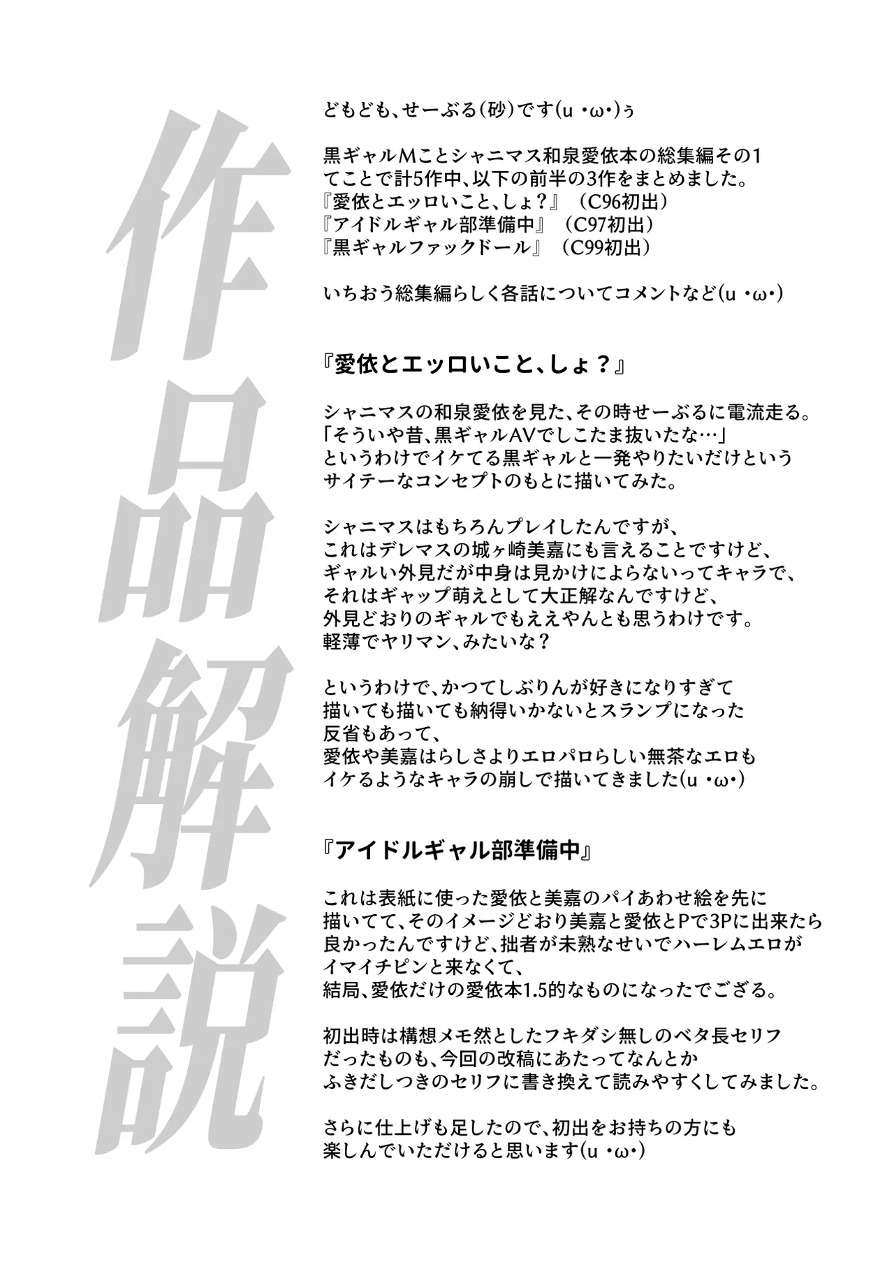 黒ギャルアイドルM総集編 - page26