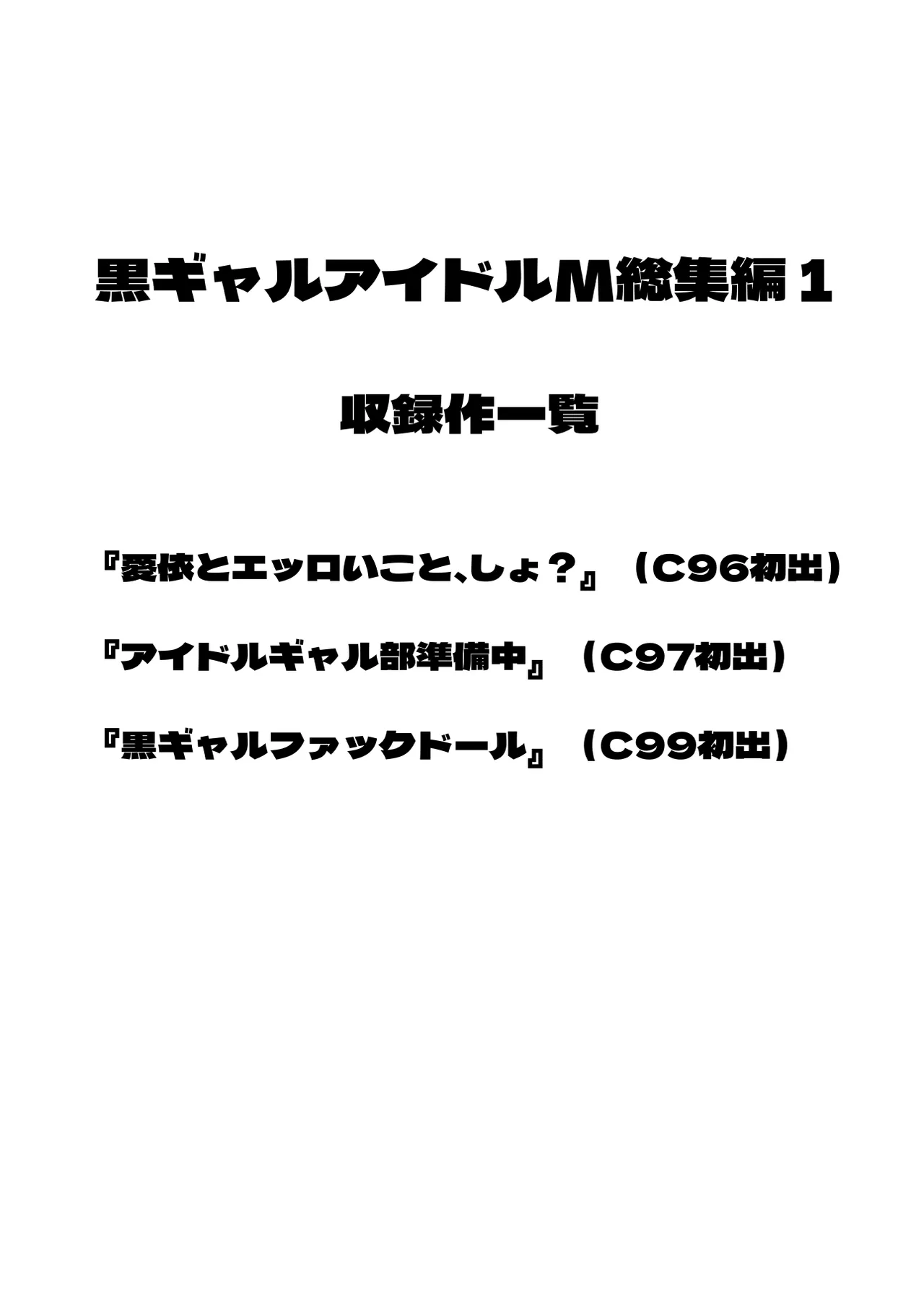 黒ギャルアイドルM総集編 - page4