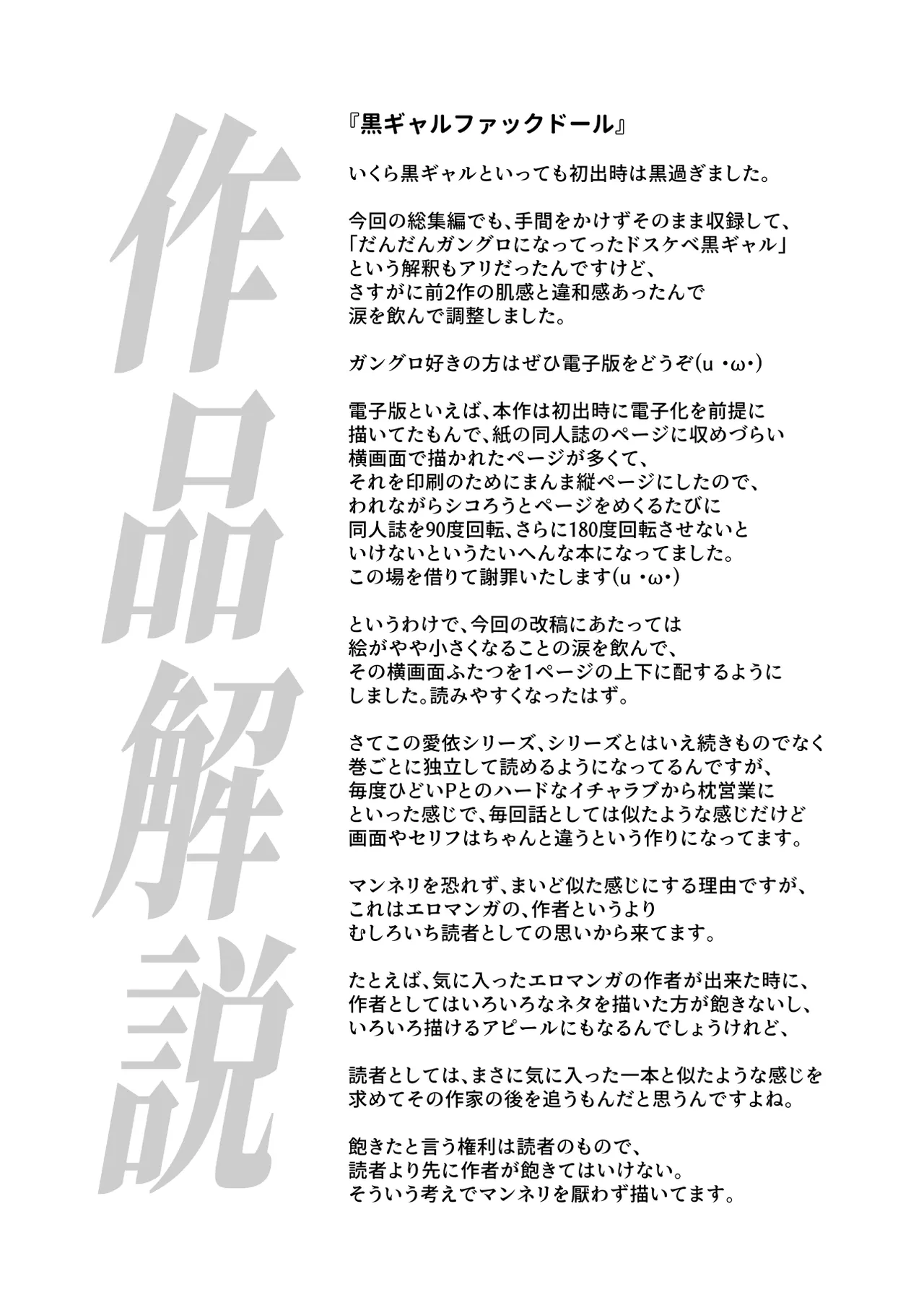 黒ギャルアイドルM総集編 - page42