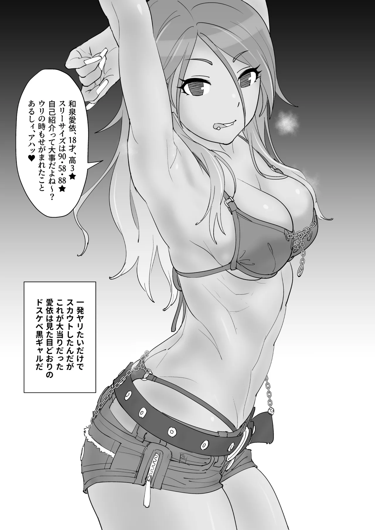 黒ギャルアイドルM総集編 - page5