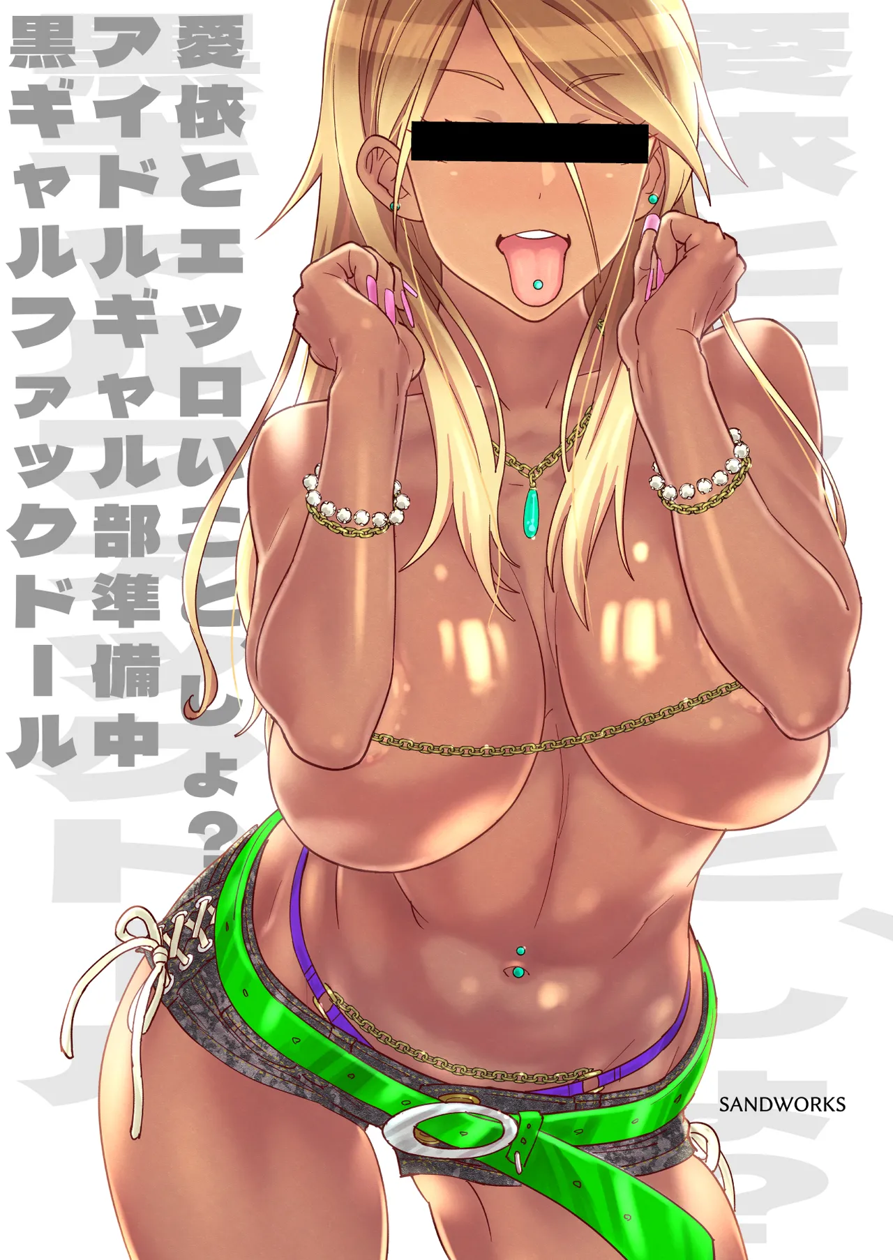 黒ギャルアイドルM総集編 - page63