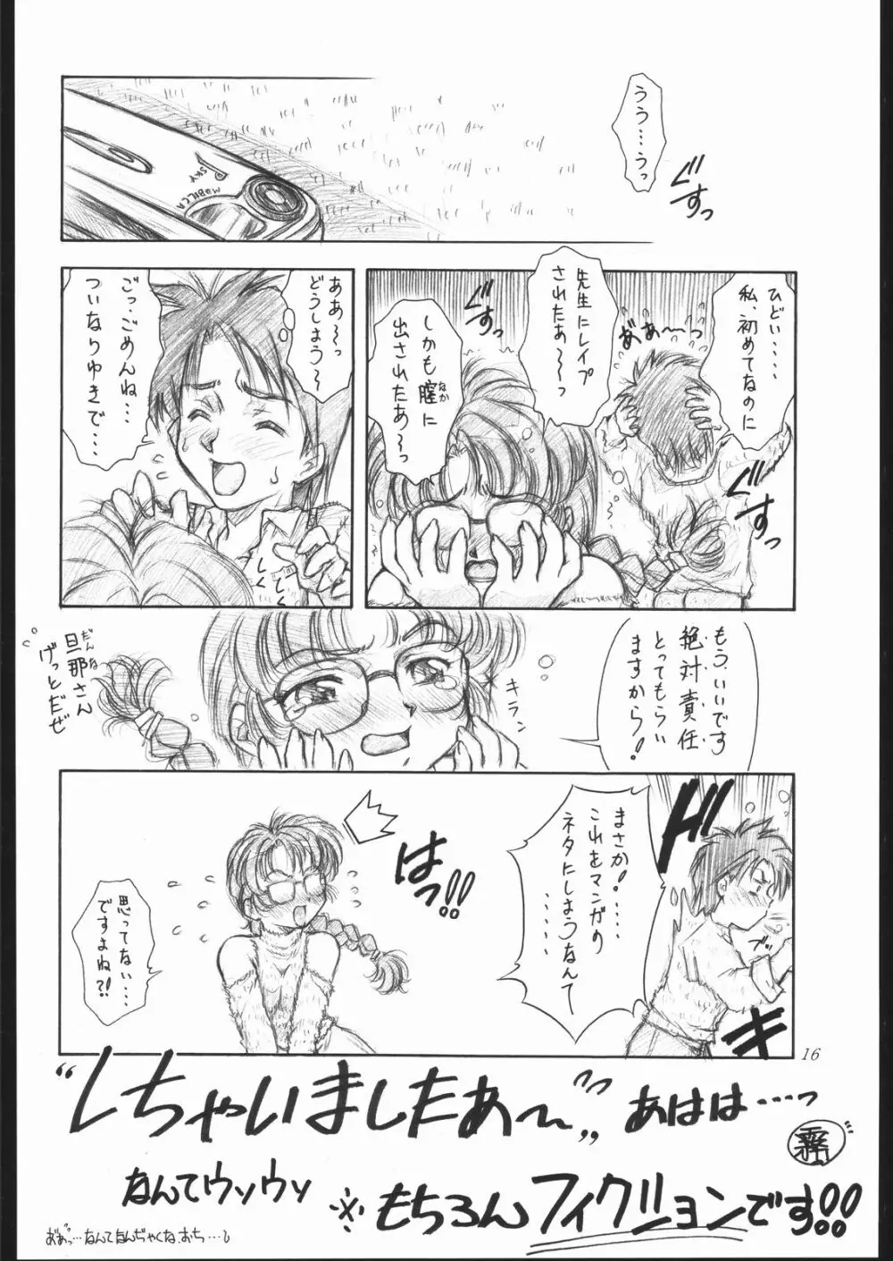 燐・鈴・りん! - page17
