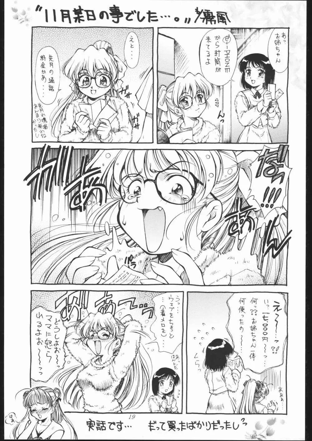 燐・鈴・りん! - page22