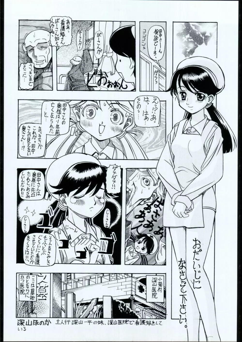 燐・鈴・りん! - page25