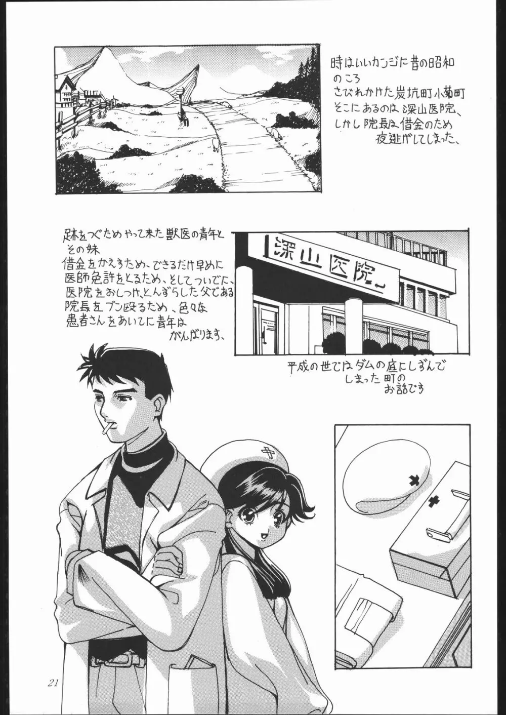 燐・鈴・りん! - page26