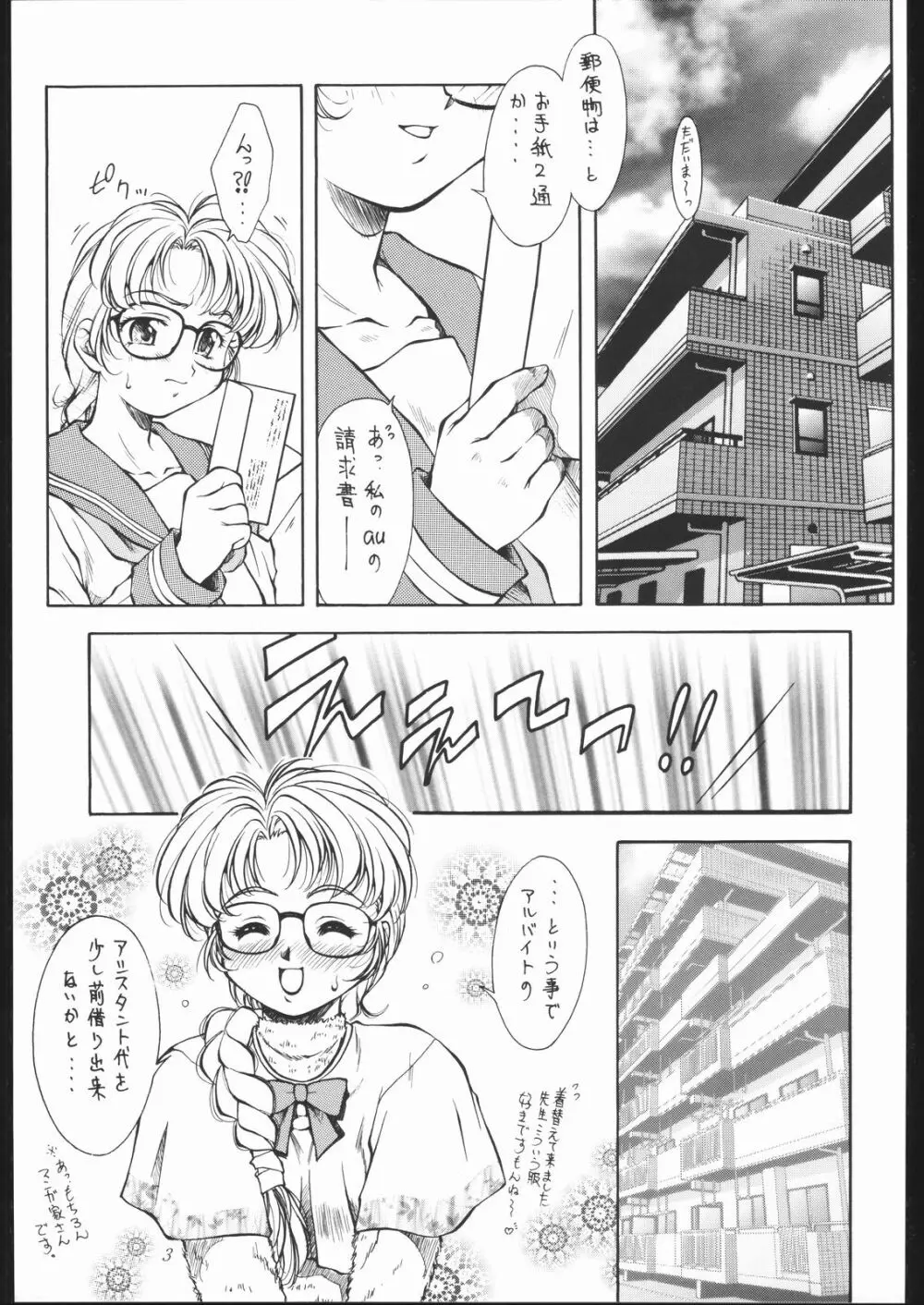 燐・鈴・りん! - page4