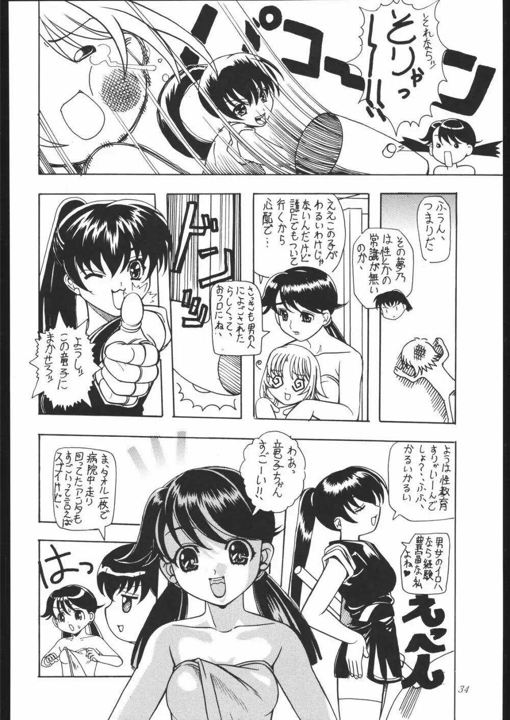 燐・鈴・りん! - page43