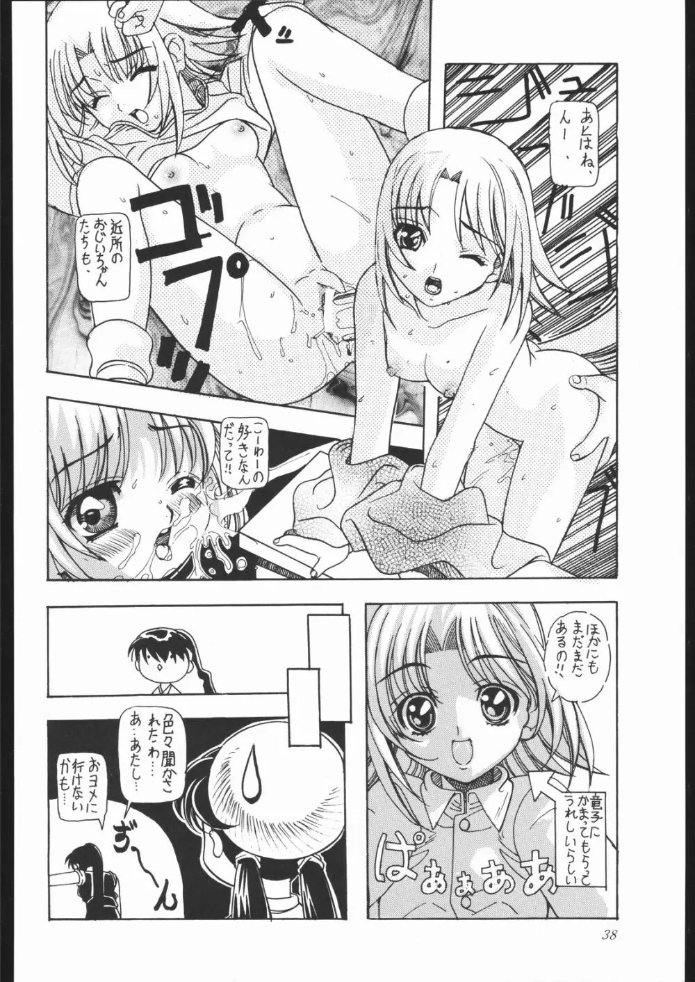 燐・鈴・りん! - page47