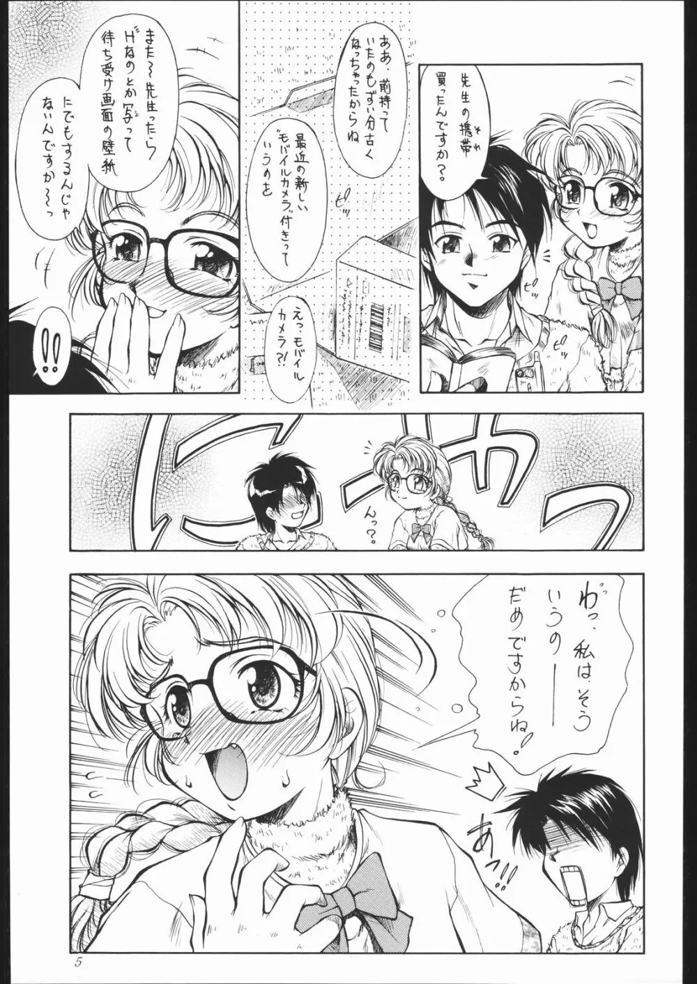 燐・鈴・りん! - page6