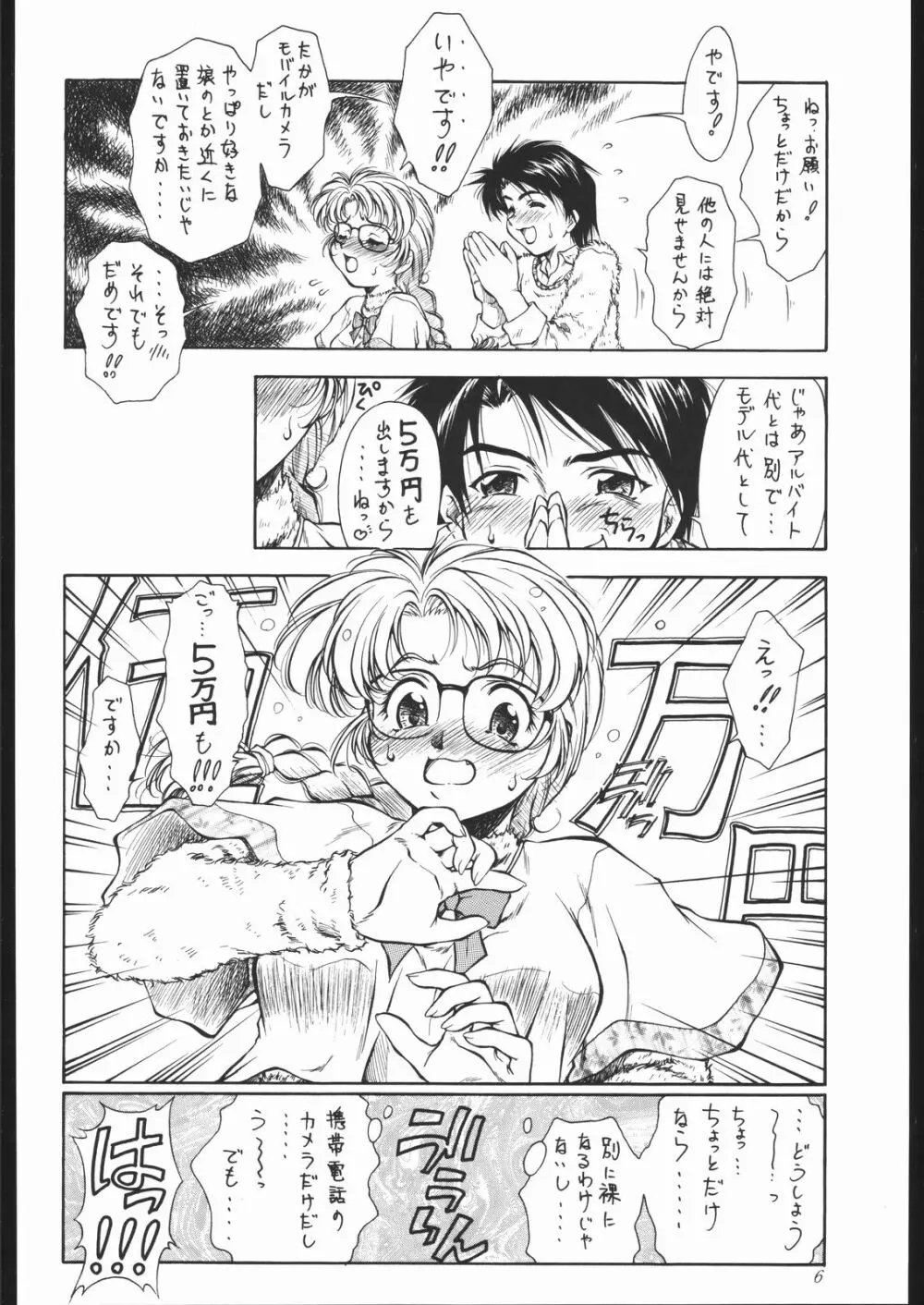 燐・鈴・りん! - page7