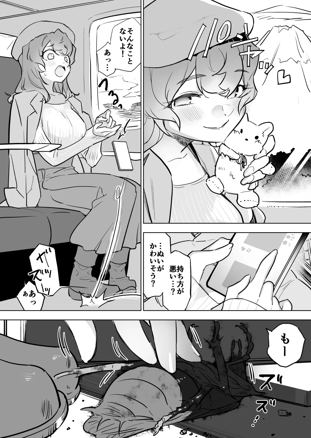 電車の床のゴキブリと - page2