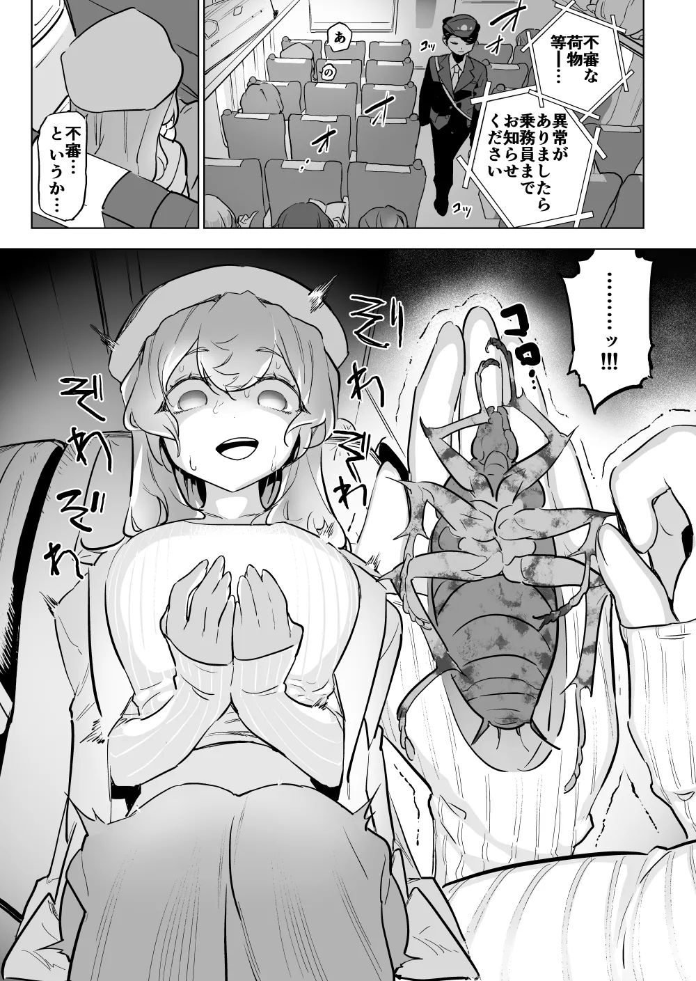電車の床のゴキブリと - page3