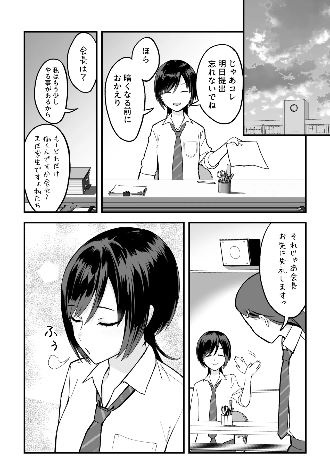 陰キャな俺だけが知っている生徒会長の裏側。 〜隠れ巨乳の先輩が快楽に屈服して堕ちるまで〜 - page11