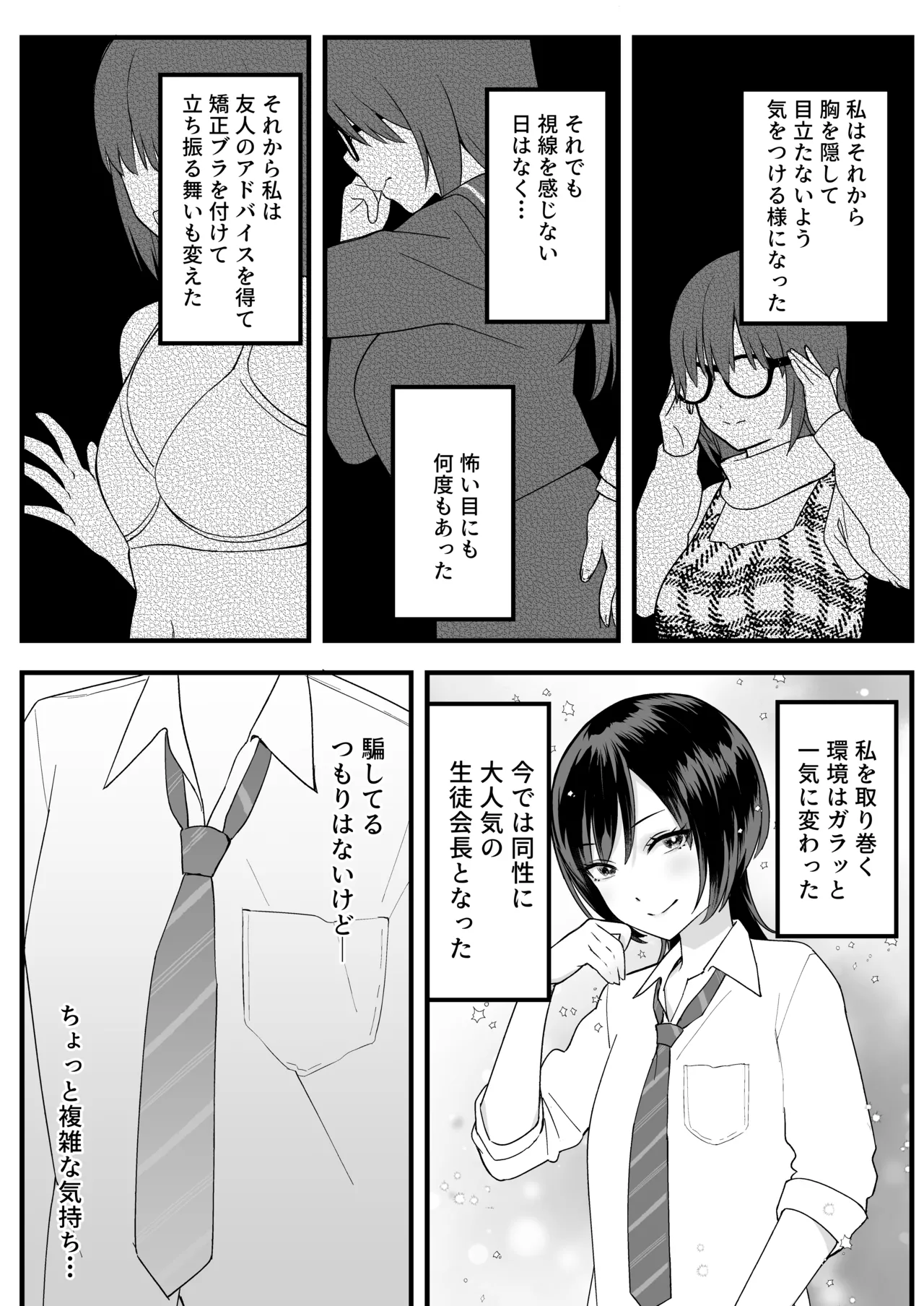陰キャな俺だけが知っている生徒会長の裏側。 〜隠れ巨乳の先輩が快楽に屈服して堕ちるまで〜 - page14