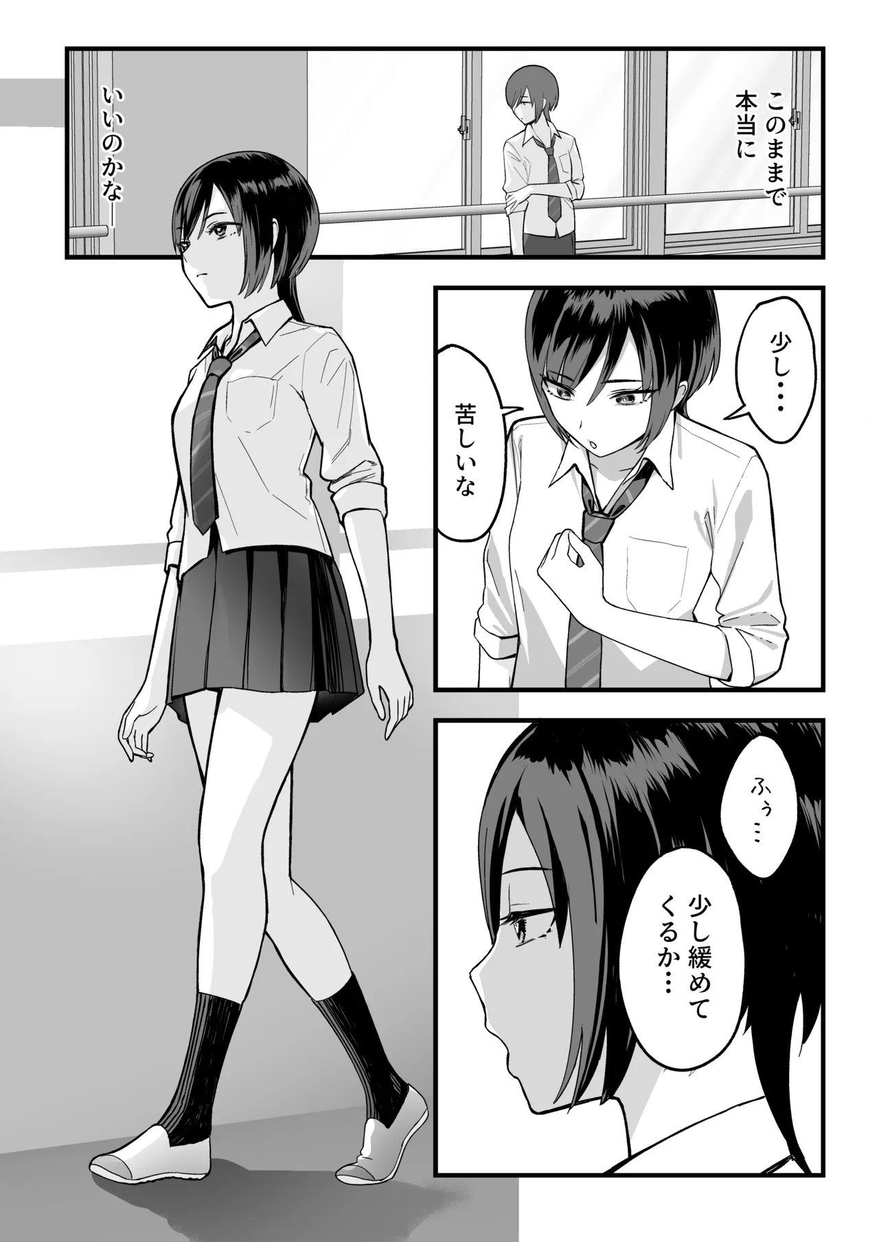 陰キャな俺だけが知っている生徒会長の裏側。 〜隠れ巨乳の先輩が快楽に屈服して堕ちるまで〜 - page15