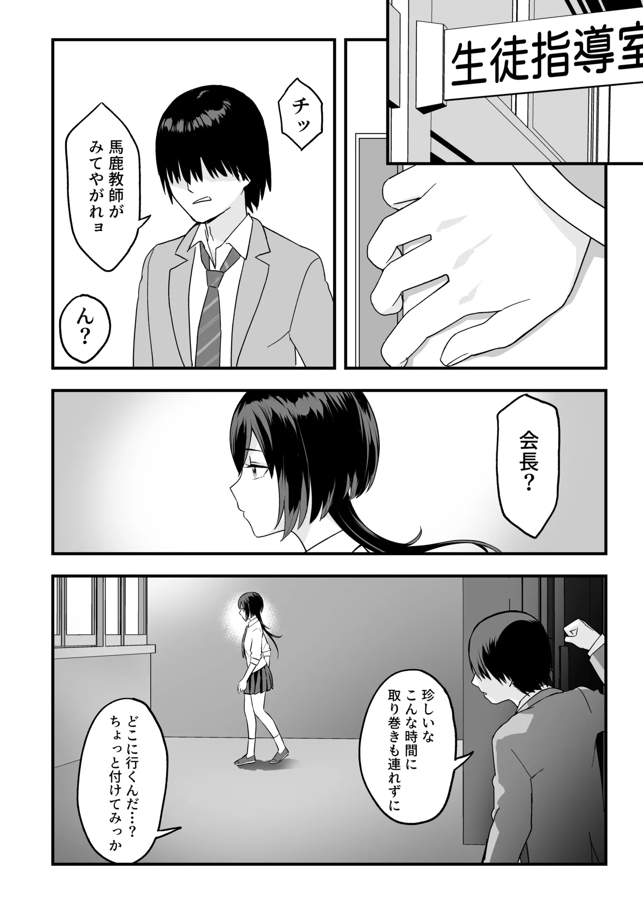 陰キャな俺だけが知っている生徒会長の裏側。 〜隠れ巨乳の先輩が快楽に屈服して堕ちるまで〜 - page16