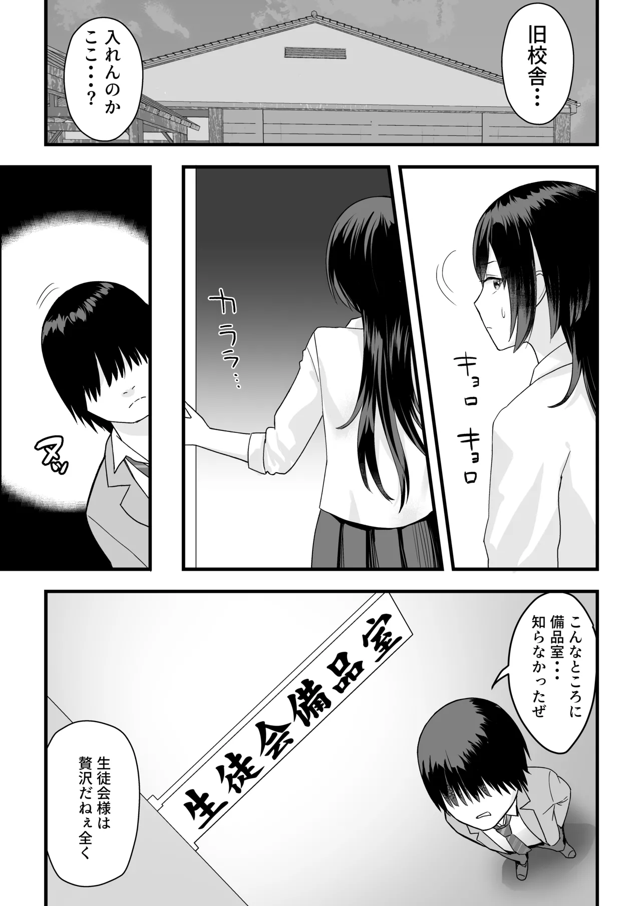 陰キャな俺だけが知っている生徒会長の裏側。 〜隠れ巨乳の先輩が快楽に屈服して堕ちるまで〜 - page17